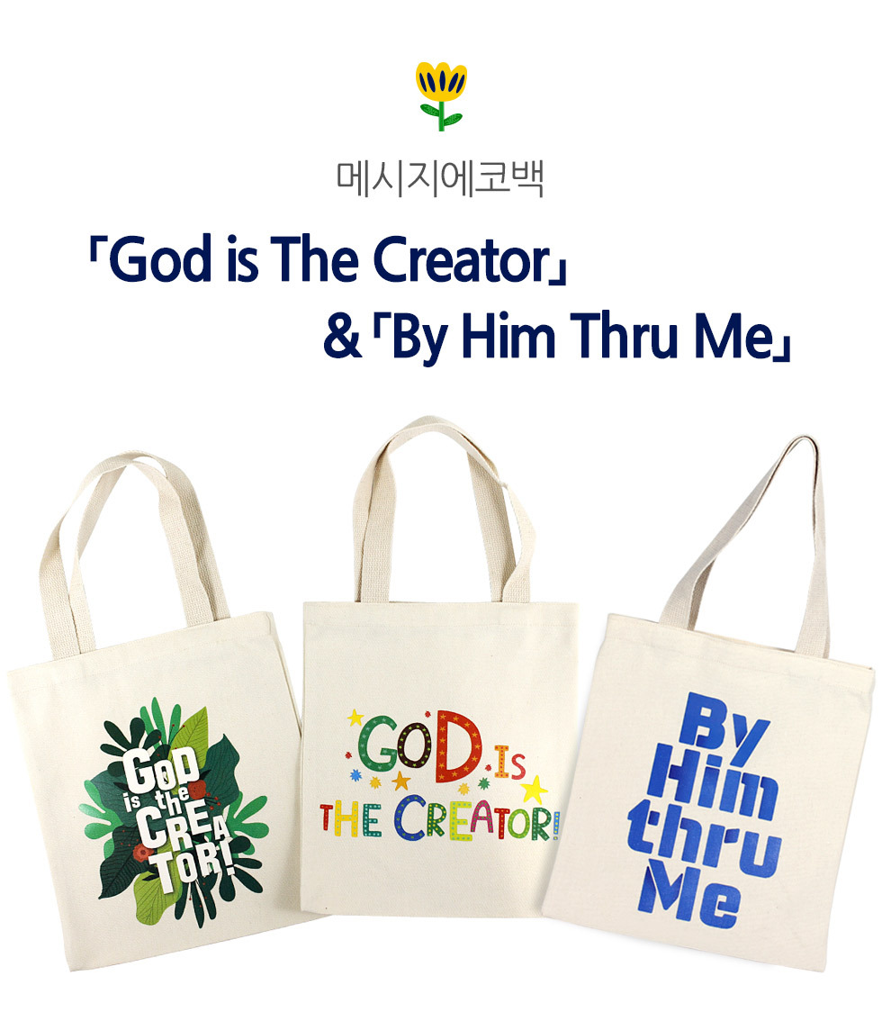 ޽ ڹ God is the Creator (ũ) âϳ, ű,  ŸƲ̹